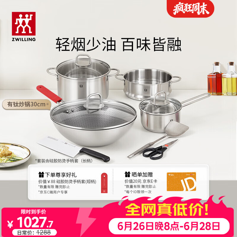 双立人（ZWILLING）锅具套装钛陶瓷覆面蜂窝炒锅不锈钢汤锅蒸笼奶锅切菜刀厨房剪刀锅铲百年经典7件套