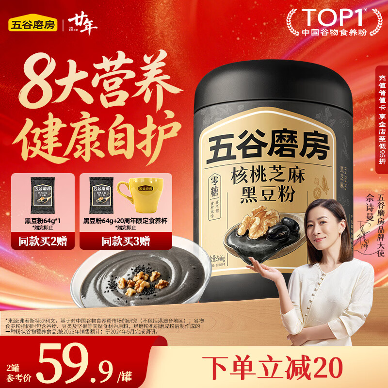 五谷磨房五黑粉黑芝麻糊无糖核桃芝麻黑豆粉代餐粉546g