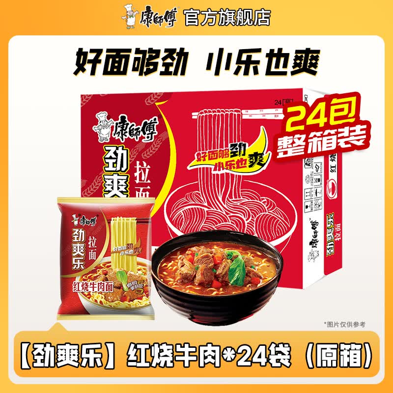 康师傅方便面泡面整箱24袋装劲爽红烧牛肉面香辣混合速食夜宵官方旗舰店 【劲爽乐整箱】红烧牛肉82g*24袋