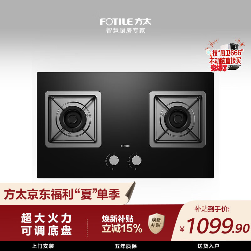方太燃气灶02-TH36B 到手1099.90元