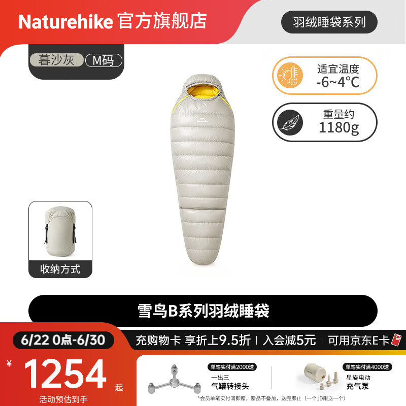 Naturehike挪客雪鸟B系列木乃伊羽绒睡袋 户外露营徒步登山轻量鸭绒保暖锁温 700/M/暮沙灰