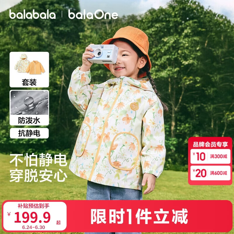巴拉巴拉童装儿童外套男女童2026新款春装宝宝三防摇粒绒两件套抗静电防风