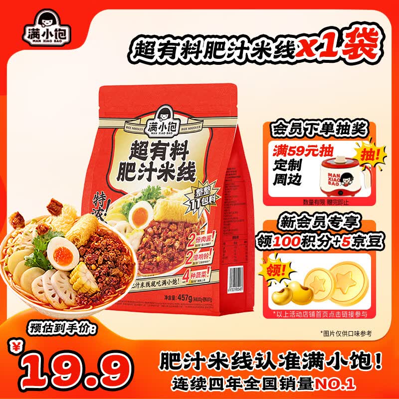 满小饱肥汁米线457g 2倍响铃11包料酸辣粉螺蛳粉方便速食特浓肥汁超有料
