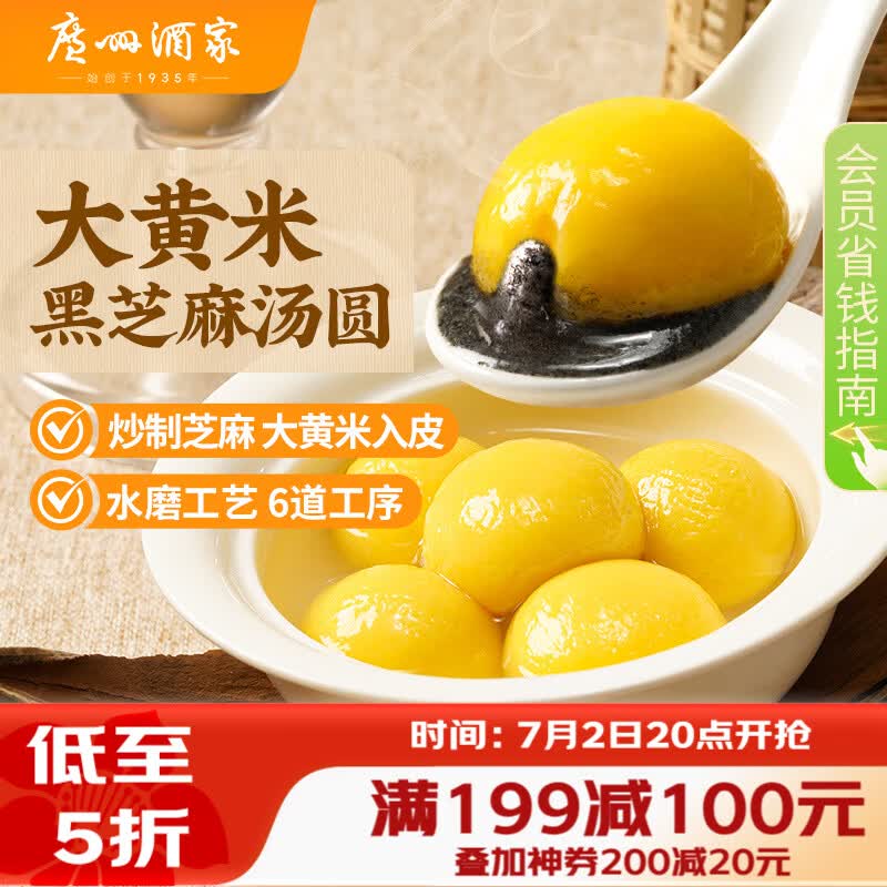 广州酒家 大黄米黑芝麻汤圆320g16粒 元宵汤圆早餐夜宵食品小圆子年货送礼