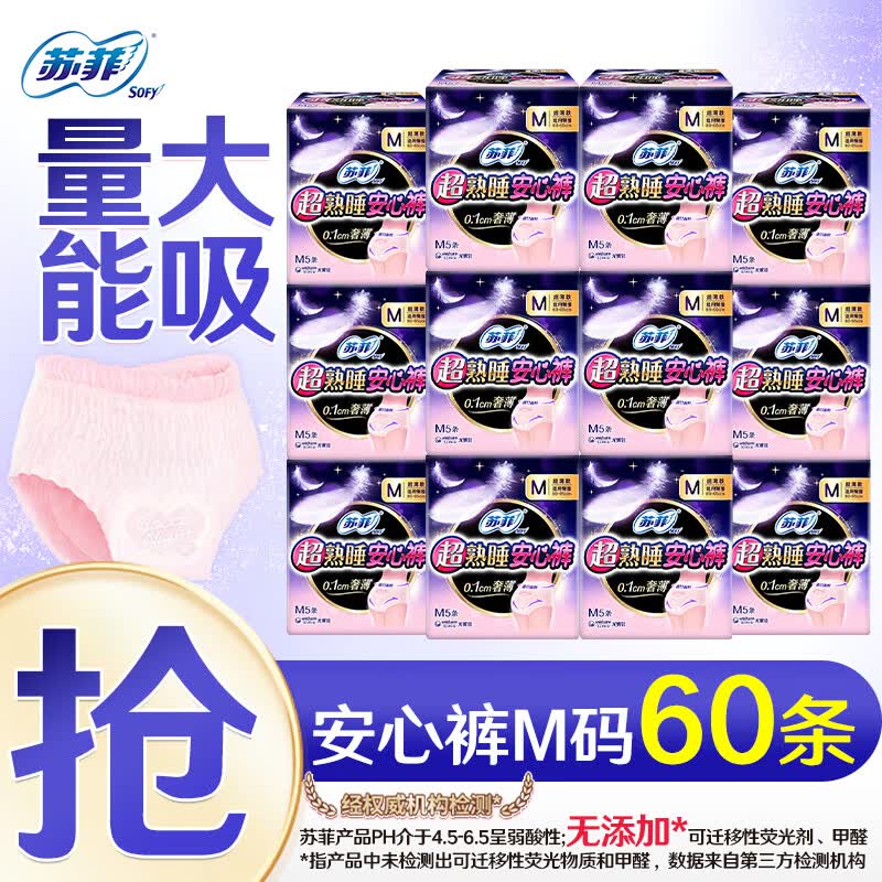 苏菲安睡裤超薄0皮筋M-L均码安心裤超熟睡拉拉裤女经期用裤型卫生巾 M 60条 超薄款
