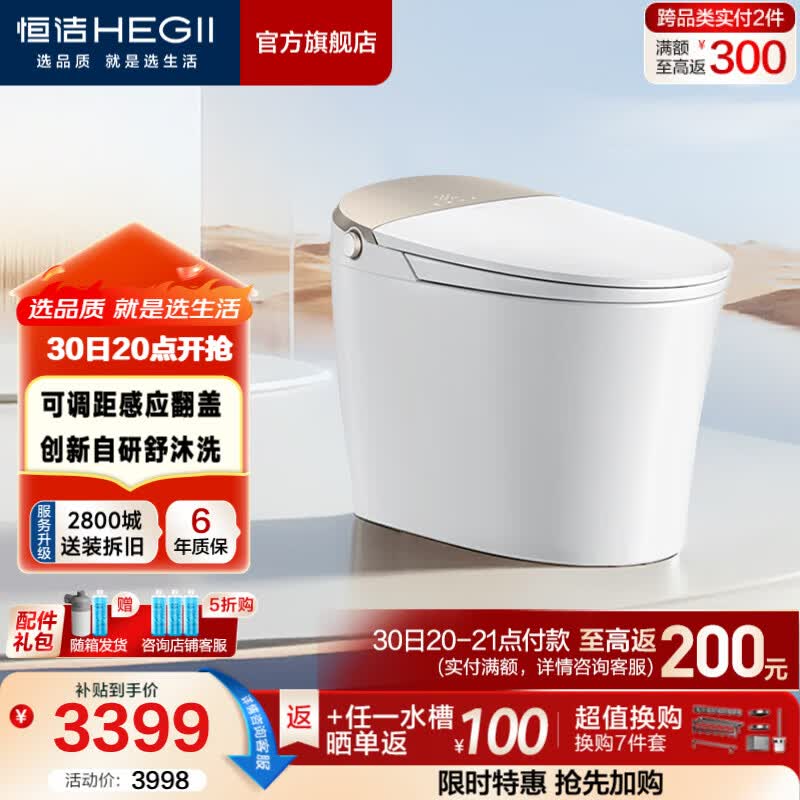 恒洁（HEGII）智能马桶舒沐洗全自动清洗加热烘干家用带水箱坐便器包安装送货 【爆款升级】五档感应翻盖+泡沫云盾H5Pro智享版 305坑距 （预留290-390mm） 