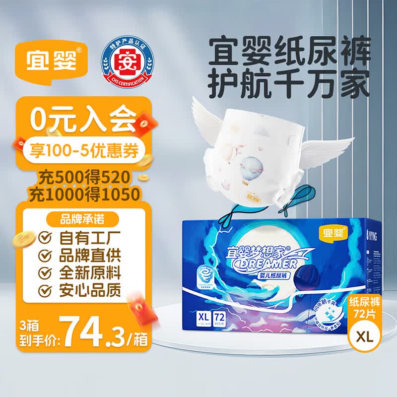 宜婴新梦想家婴儿纸尿裤 XL72片超薄透气尿不湿【品牌直供 安心品质】