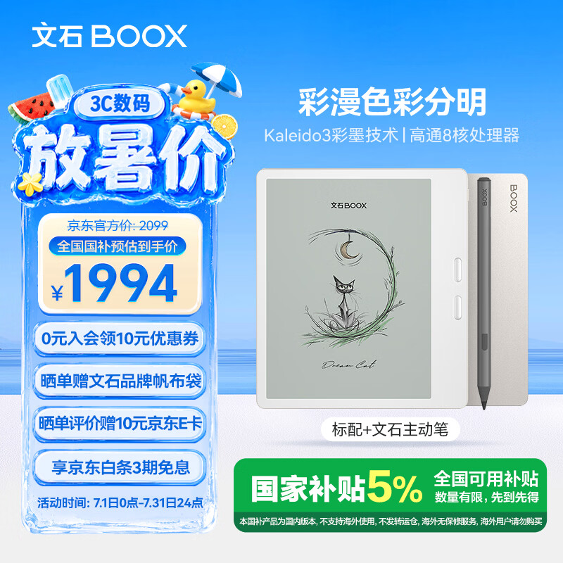 BOOX文石Leaf5C 7英寸彩色墨水屏电子书阅读器电纸书电子纸  便携阅读办公平板电脑 主动笔套装 活力金