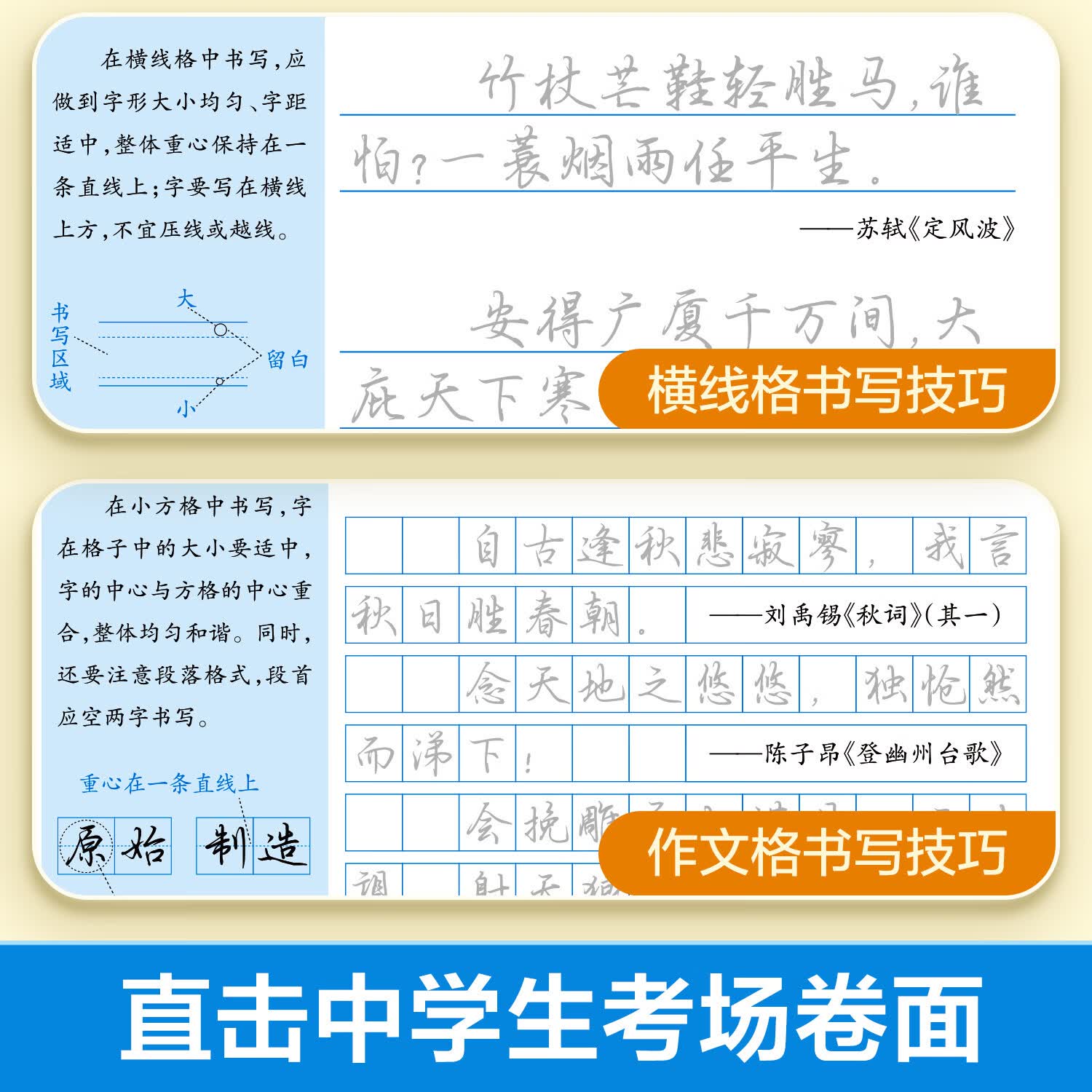 华夏万卷抖音热销中学生专用行楷每日速练夏哲冠入门教程视频讲解考场高频词同步古诗文 【七上单本】语文课课练(行楷)