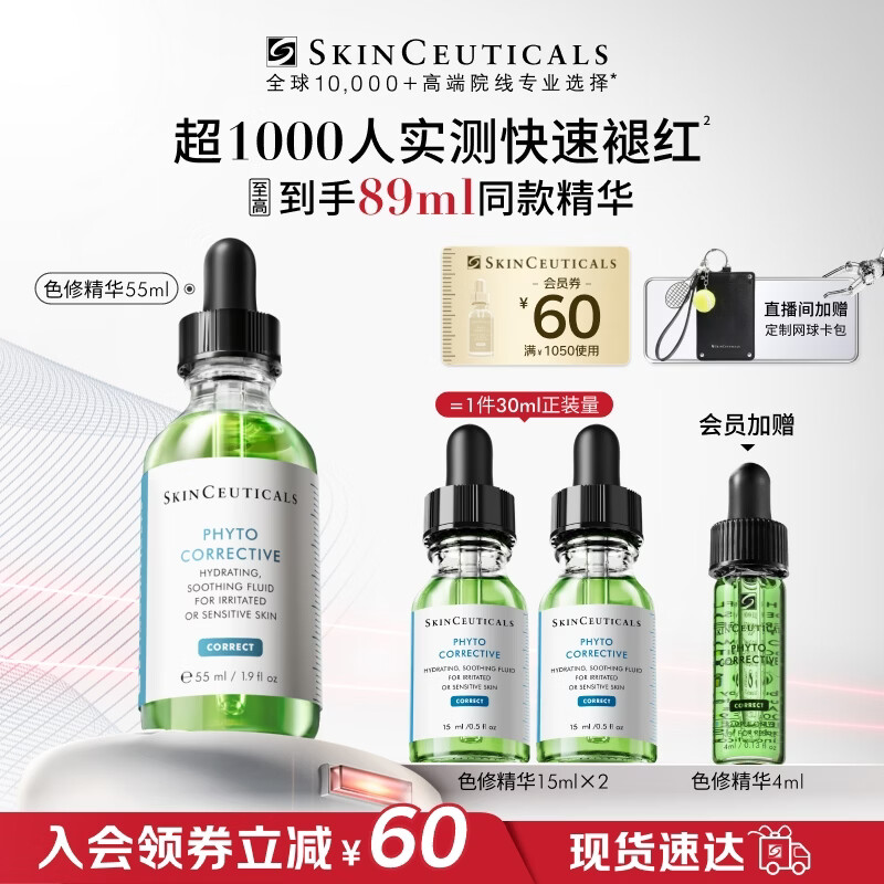 修丽可色修精华55ml 护肤品舒缓修红修护保湿生日礼物送女友