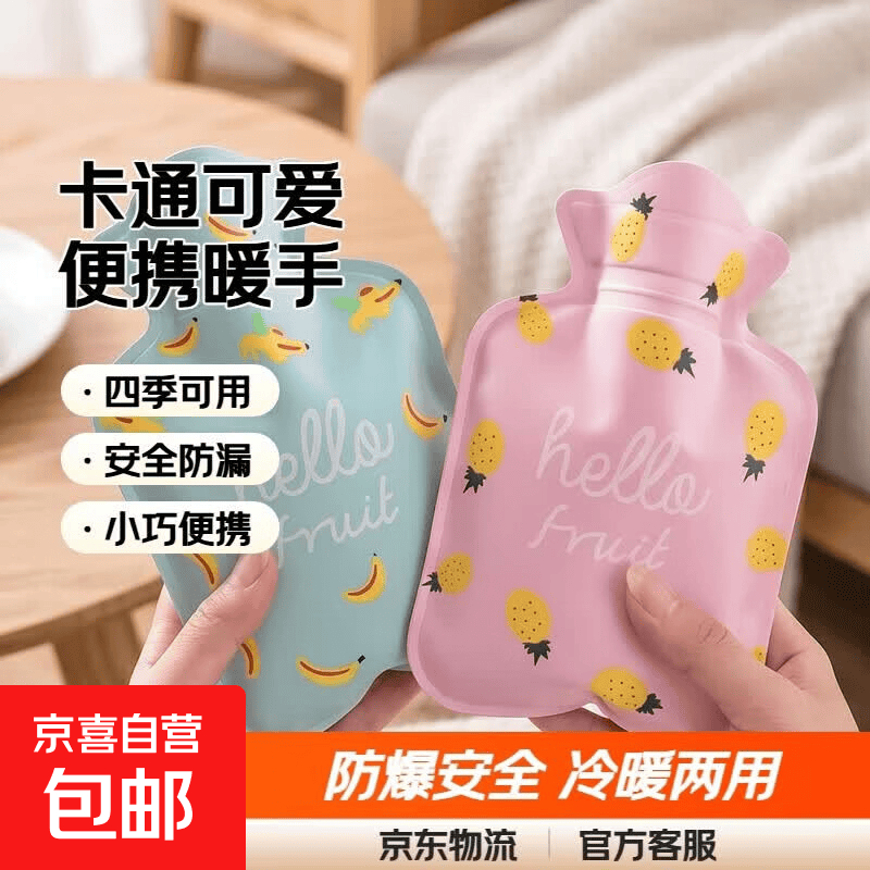 卡通可爱小型热水袋 注水防爆暖手宝 家用充水暖水袋可冰敷袋便携 小号热水袋随机色