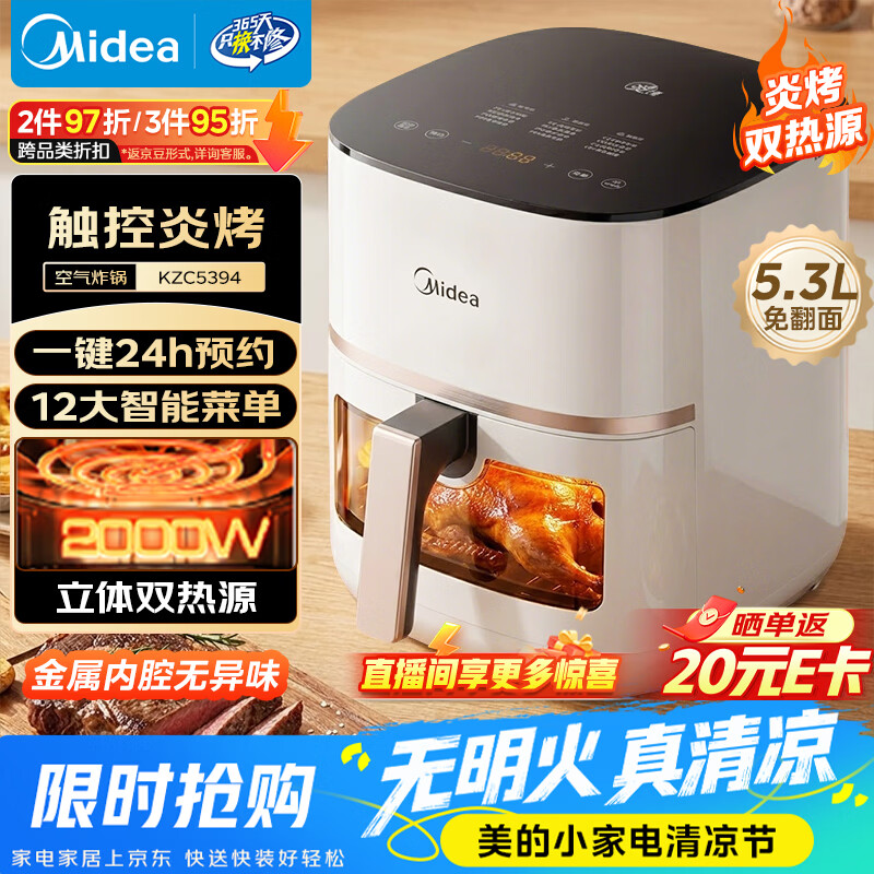 美的（Midea）炎烤双热源免翻面空气炸锅小家电家用多功能蒸烤一体可视热风循环蒸汽嫩炸金属内腔KZC5394