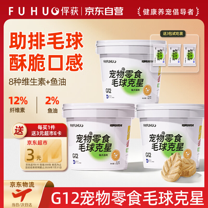 俘获G12宠物零食毛球克星猫咪鱼油冻干鸡肉化去毛猫犬通用京东自营