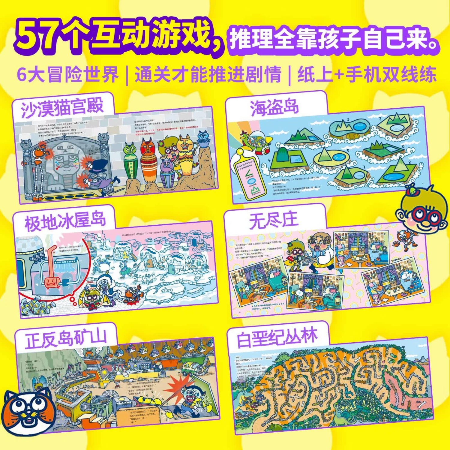 首发 原来是逻辑呀!互动游戏绘本(全6册)帮孩子升级思维系统 原来是逻辑呀!互动游戏绘本(全6册)