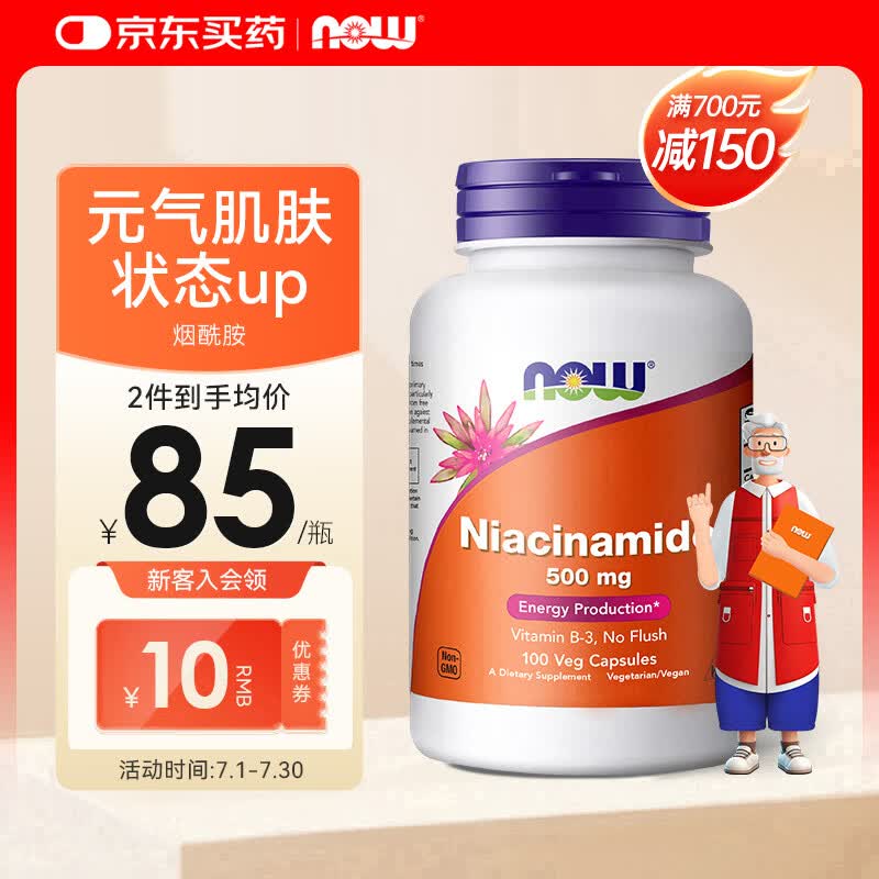 诺奥（NOW）烟酸烟酰胺维生素b3小分子口服原装进口100粒非潮红形式提亮肌肤 一瓶