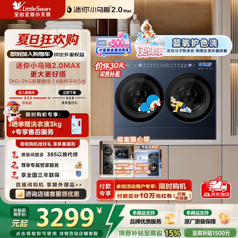 小天鹅（LittleSwan）迷你小乌梅2.0Max懒人多筒全自动滚筒洗衣机可组可叠放三筒多筒内衣洗衣机水魔方多桶 TNGG40-09AID多筒