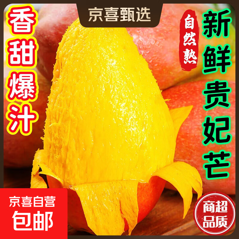 大贵妃芒果新鲜水果包邮当季特大果红金龙甜心现摘直发 【带箱小果2斤】单果70-100g｜净重1.6斤新鲜采摘