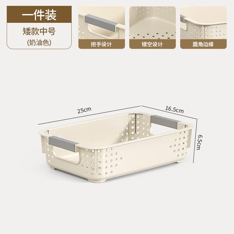 杂物收纳筐塑料桌面收纳盒厨房橱柜零食玩具整理筐置物塑料收纳篮 奶油色矮款中号 25 * 16.5 * 6.5cm