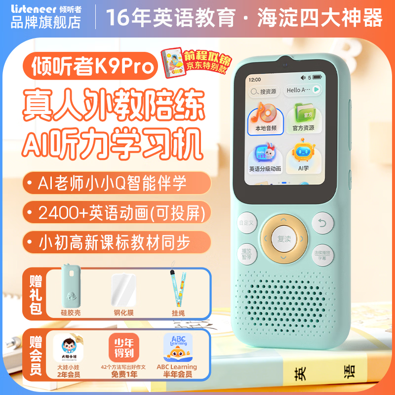 Listeneer【真人外教丨前程似锦款】倾听者K9Pro听力宝英语学习听力机磨耳朵随身听ai口语对话陪练机 蓝64G
