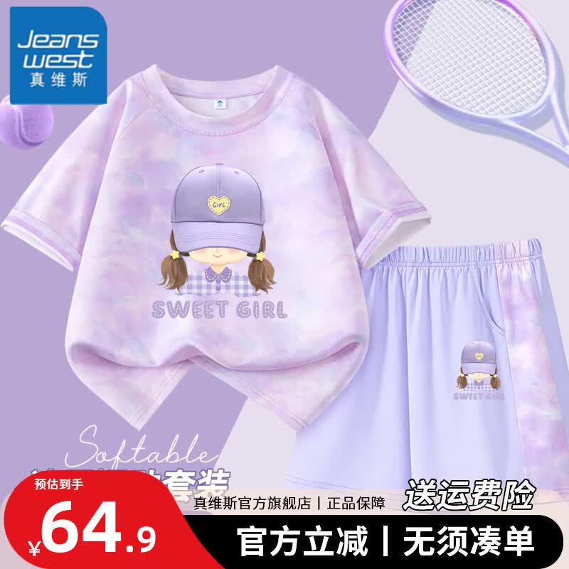 真维斯女童运动套装夏季2026新款防晒速干衣冰丝短袖t恤儿童撞色短裤 【凉感透气2件套】粉紫+粉紫03 120 【推荐体重37-45斤】