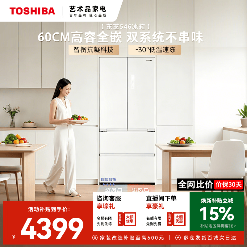 东芝【官方旗舰店】白珍珠546冰箱 超薄全嵌冰箱大容量 双系统风冷无霜法式多门一级能效家电 GR-RF546WI-PM171织瑾白