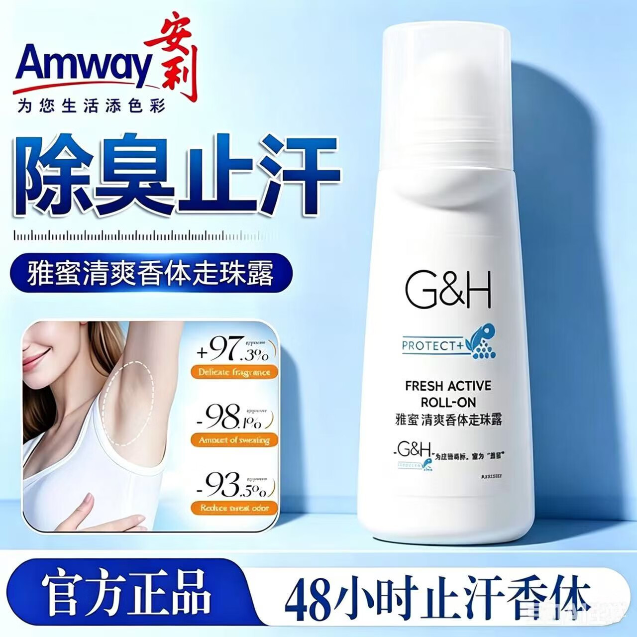 安利(Amway)安利止汗露新款雅蜜清爽除味走珠露持久腋下去异味男女通用 【止汗露】2瓶 新款