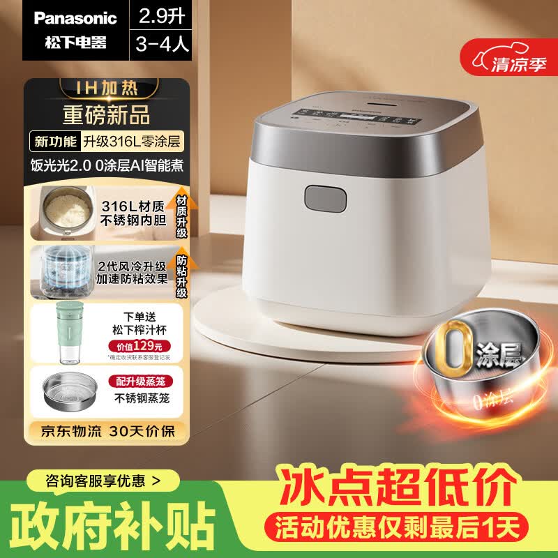松下（Panasonic）【国家补贴】饭光光2.0电饭煲0涂层内胆IH加热家用2.9L不锈钢无涂层电饭锅3-4人SR-HNS102-W
