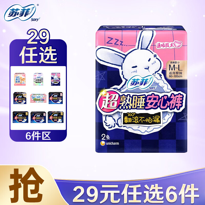 苏菲卫生巾日夜组合超熟睡夜用290+日用230量多420加长含护垫整箱装 超熟睡安心裤M-L码2片 仅13.9元 苏菲卫生巾日夜组合超熟睡夜用290+日用230量多420加长含护垫整箱装 超熟睡安心裤M-L码2片 仅13.9元