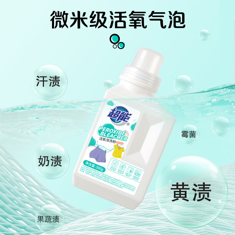 超能【肖战同款】泡洗粉去黄增白爆炸盐洗白去渍除菌除螨活氧孕婴可用 【家用超值装】泡洗粉500g*3瓶