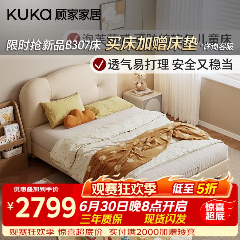 顾家家居儿童床 单人床小户型家用女孩男孩一体床家居床架子送床垫B307 【+200升级0胶床垫】床+睡饱饱小石头床垫 1.5*2.0米