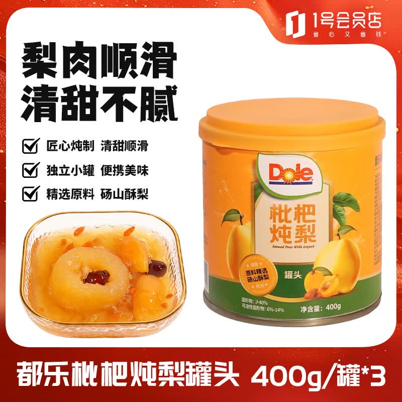 都乐（DOLE）枇杷炖梨400g*3罐 水果罐头 休闲零食 罐头 砀山酥梨