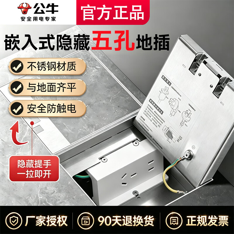 公牛（BULL）公牛地插座隐形嵌入式地板插座隐藏超薄防水纯平不锈钢型地面插座 【贴瓷砖款】多仓次日达【五孔10A】通体不锈钢材质   纯平一体瓷砖大理石木板通用