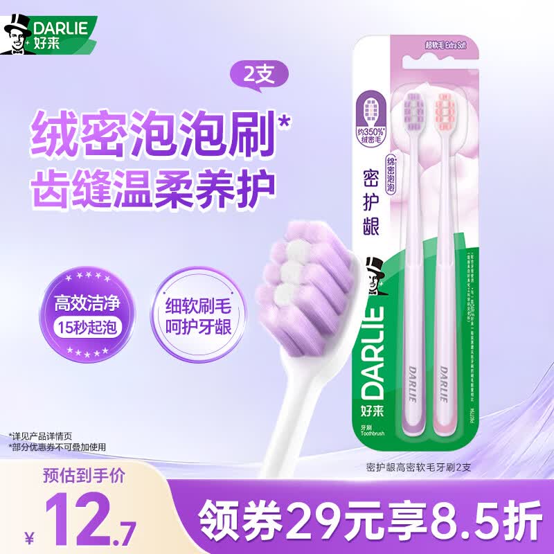 好来（DARLIE）原黑人密护龈高密软毛成人牙刷抗敏护龈深洁牙缝孕妇适用2支装
