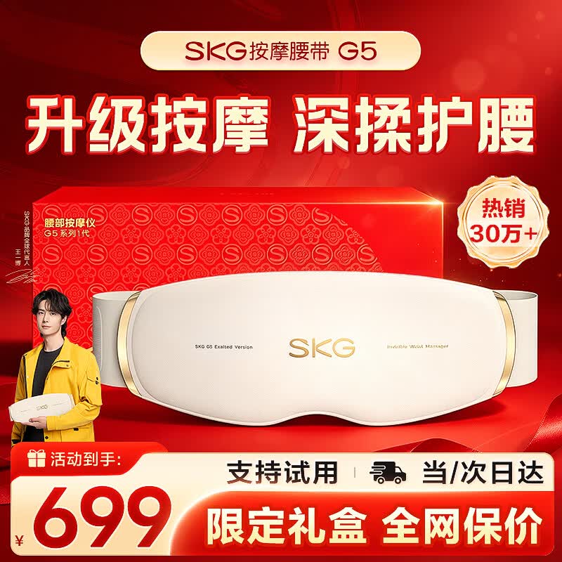 SKG腰部按摩器G5腰椎按摩仪暖宫姨妈神器护腰带腰肌劳损腰背热敷按摩仪生日礼物送男女朋友父母亲实用 【热卖30W+】按摩腰带G5