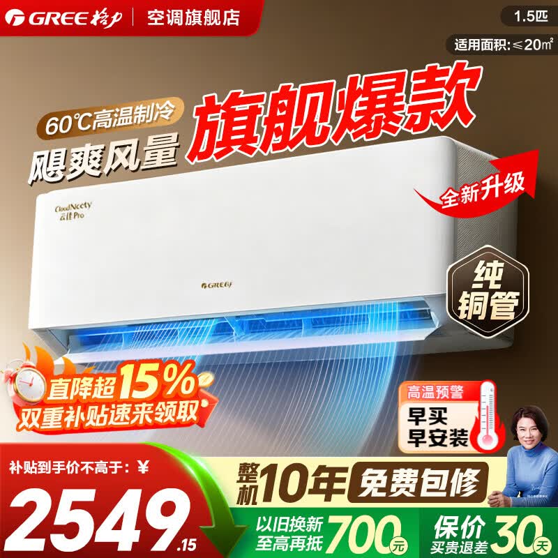 格力旗舰店空调 3099元 - 86线报