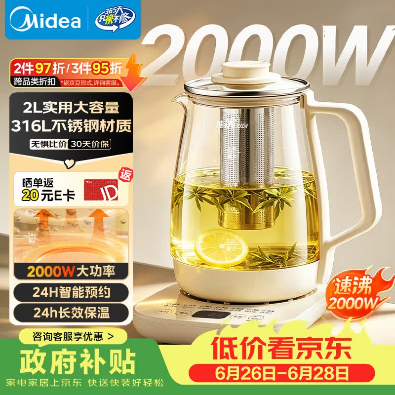 美的（Midea）养生壶 2L大容量全自动烧水壶 316L母婴材质煮茶壶 电热水壶 恒温煮茶器2000W大功率YS20P502Pro
