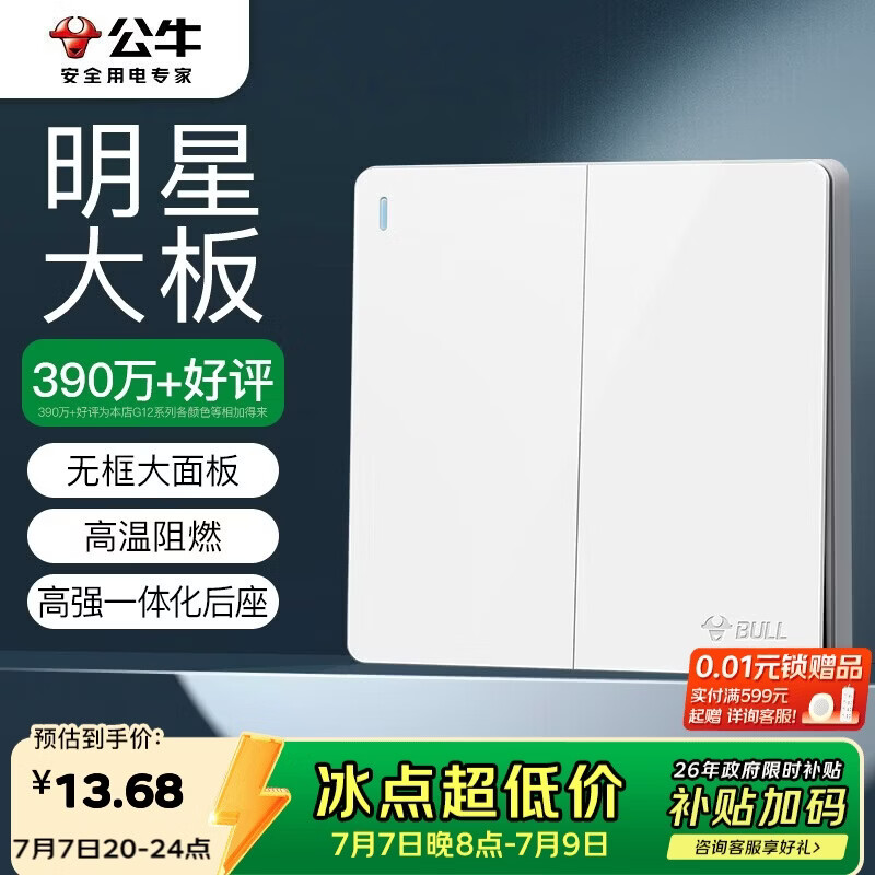 公牛（BULL）开关插座 G12系列 二开单控开关86型暗大面板开关G12K211 象牙白