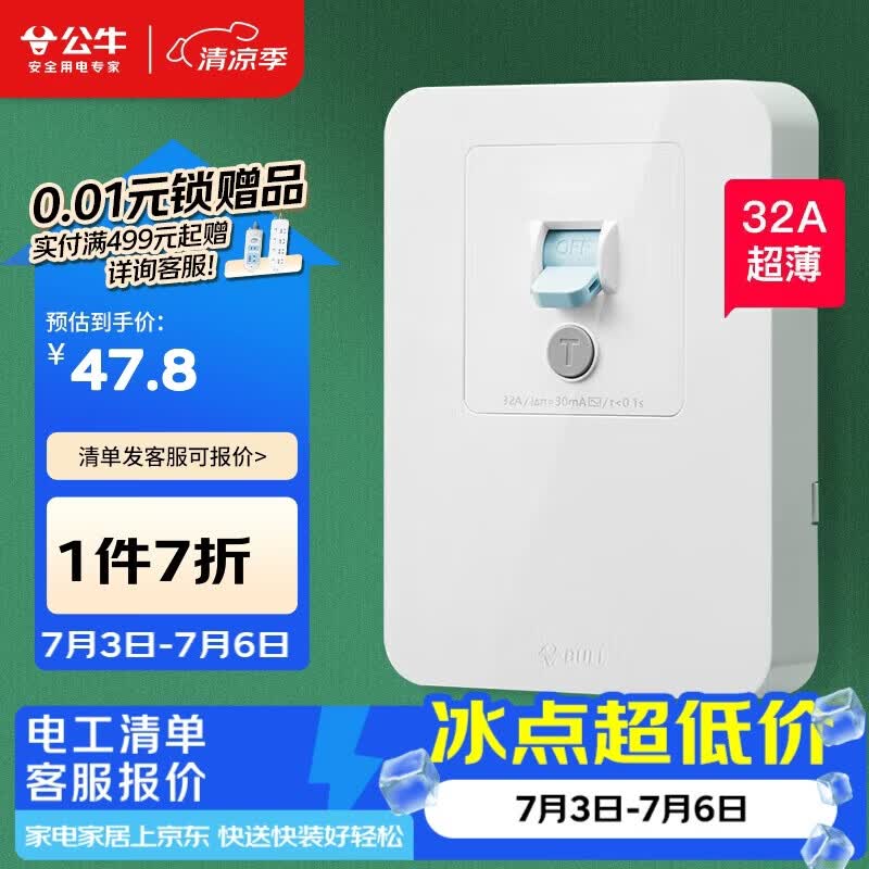 公牛（BULL）漏电保护开关 GTP系列 86型漏电保护开关32A大功率漏保开关 GTP01