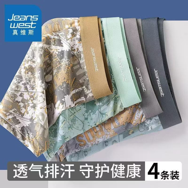 真维斯男士冰丝平角裤4条装 3XL 仅售29.9元