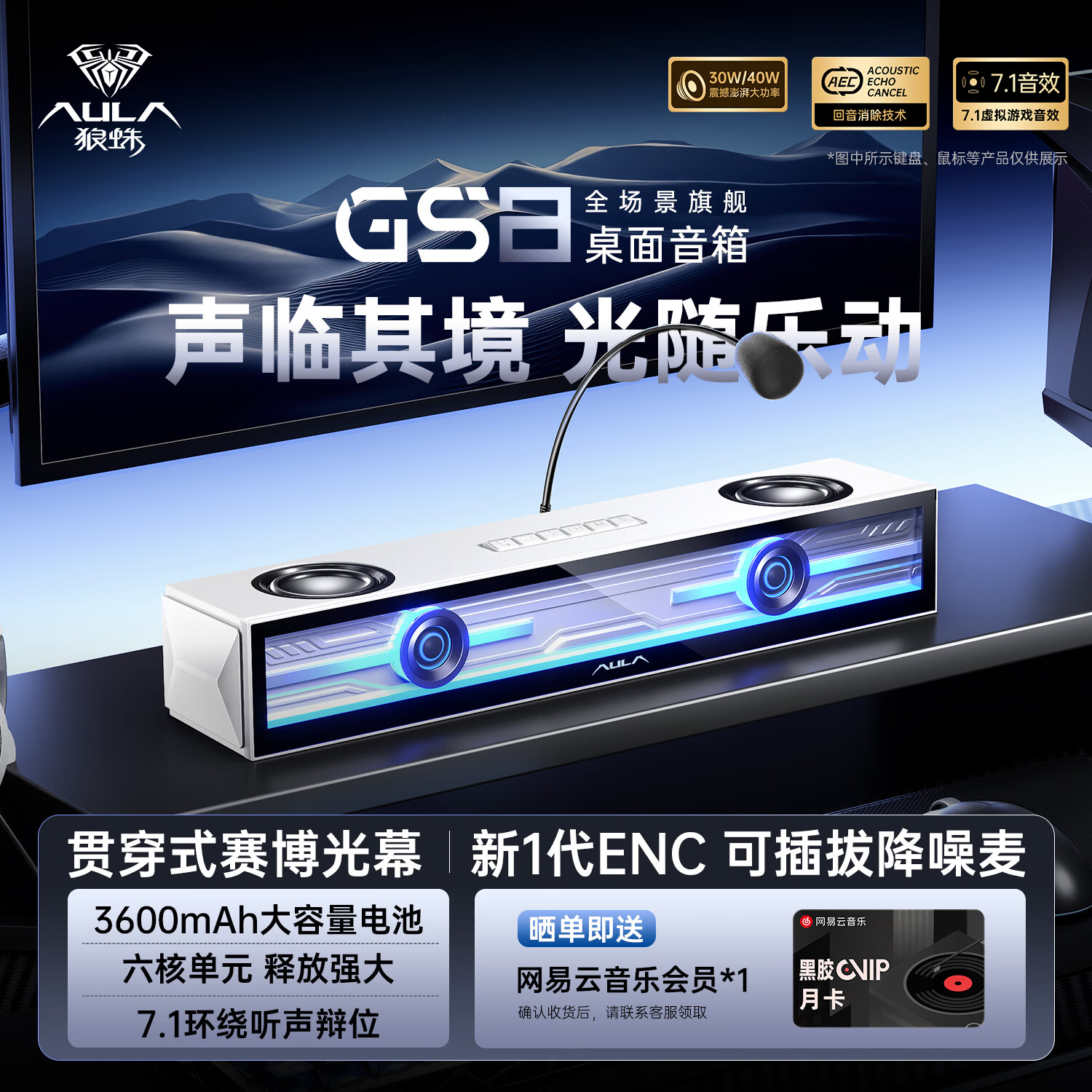 狼蛛（AULA）GS8桌面电脑音响游戏桌搭蓝牙电竞音箱低音炮台式长条音乐律动7.1环绕声效带可插拔降噪麦克风家用 GS8皎月白【USB+蓝牙+3.5三种模式连接】