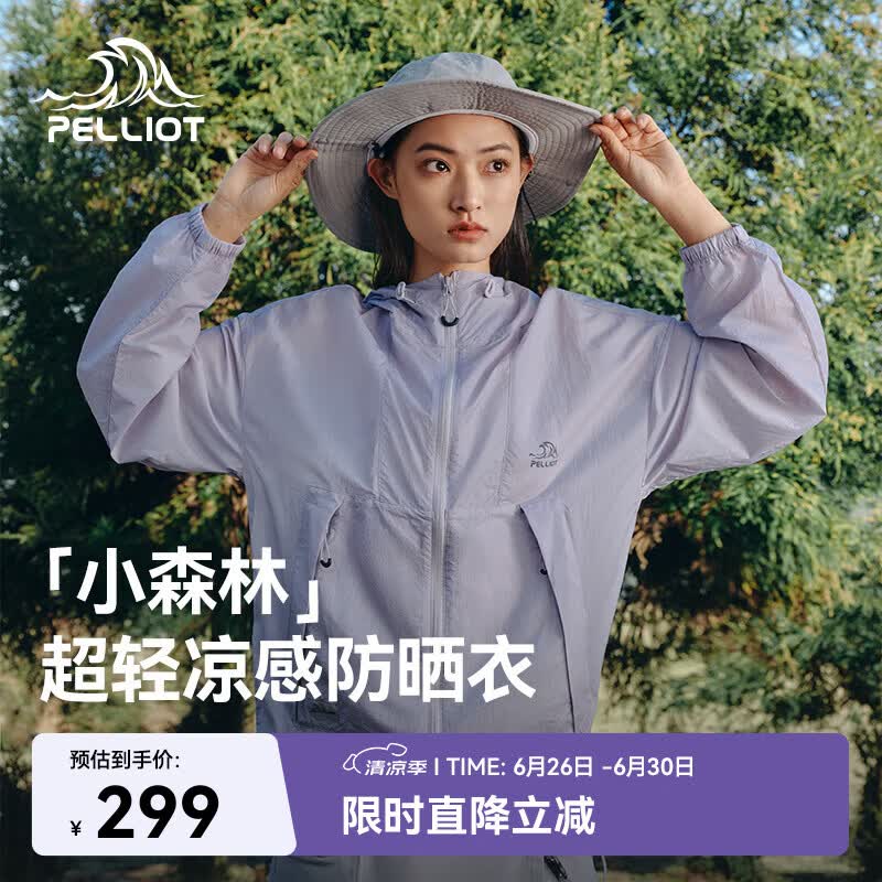 伯希和（Pelliot）【赵露思同款】小森林防晒衣服女凉感透气皮肤衣外套12421220紫M