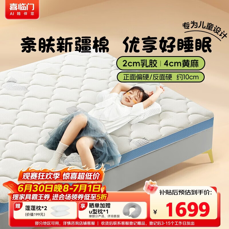 喜临门诺蓝10H升级版0胶水床垫 4CM舒脊黄麻泰国乳胶薄垫 1.5x2米偏硬
