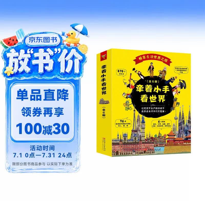 牵着小手看世界 