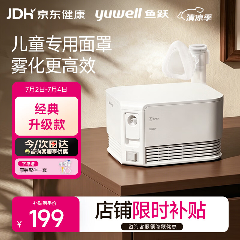 鱼跃（yuwell）雾化器儿童婴儿家用成人老人医用雾化机升级婴幼儿专用面罩403F