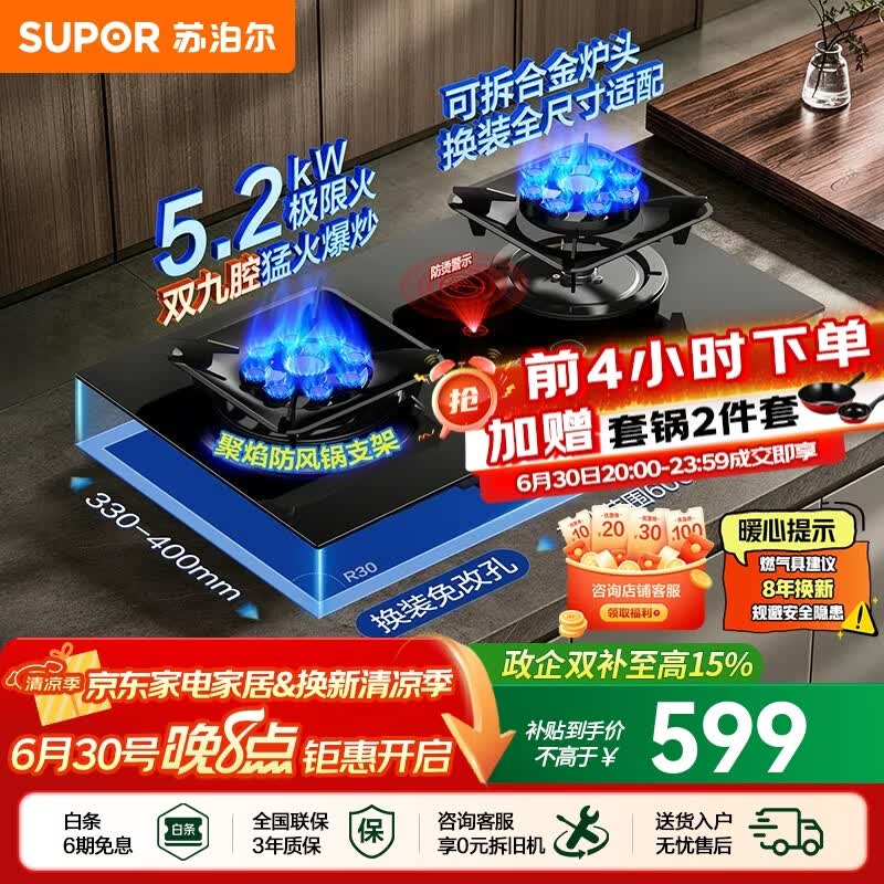 苏泊尔（SUPOR）燃气灶家用双眼灶具台式嵌入式两用炉灶厨房5.2kw火力双九腔聚能防烫煤气灶免改孔换装燃气灶NB91 【管道天然气12T】
