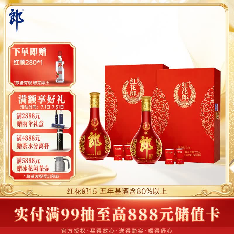 郎酒红花郎15 酱香型白酒 53度 500mL*1瓶*2盒 礼盒装 送礼礼物