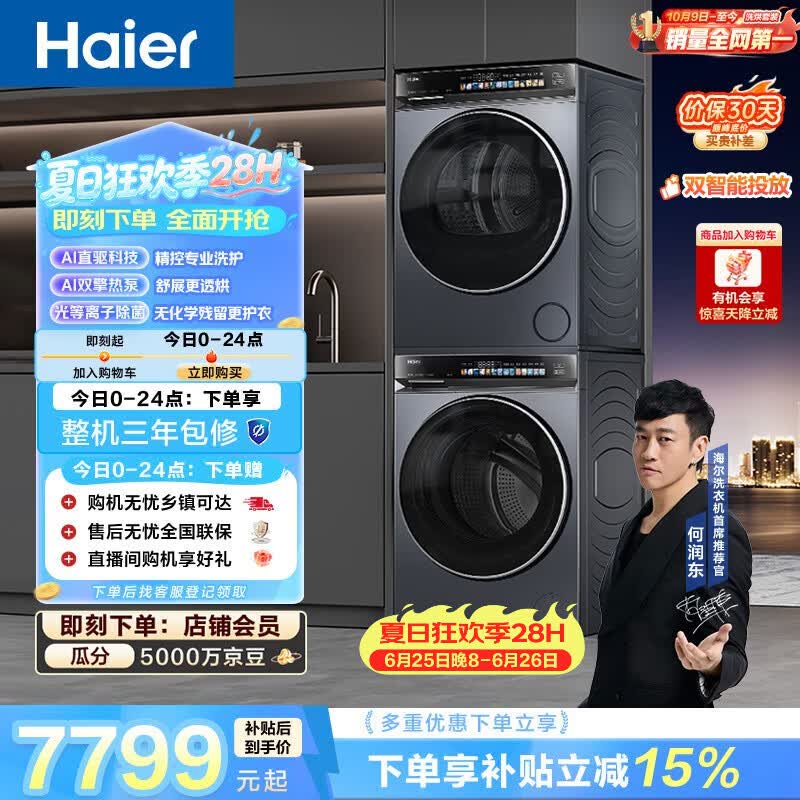 海尔（Haier）云溪4.0洗烘套装 10kg全自动直驱滚筒洗衣机+双擎热泵烘干机 京东自营 国补 583+583 何润东同款