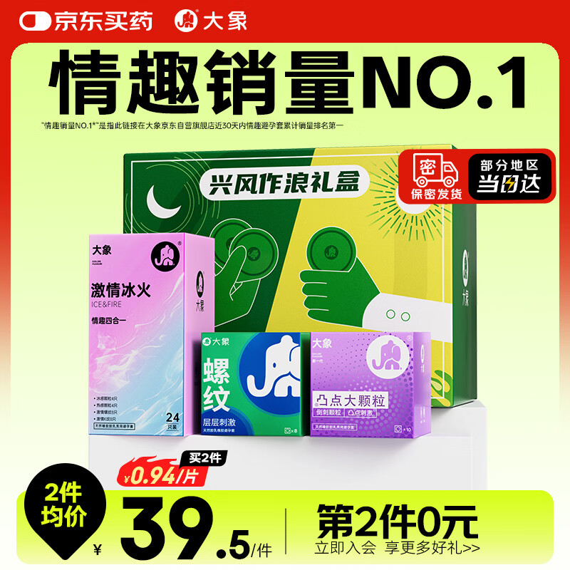 大象超薄避孕套兴风作浪42只 情趣颗粒狼牙安全套套新款 成人计生用品