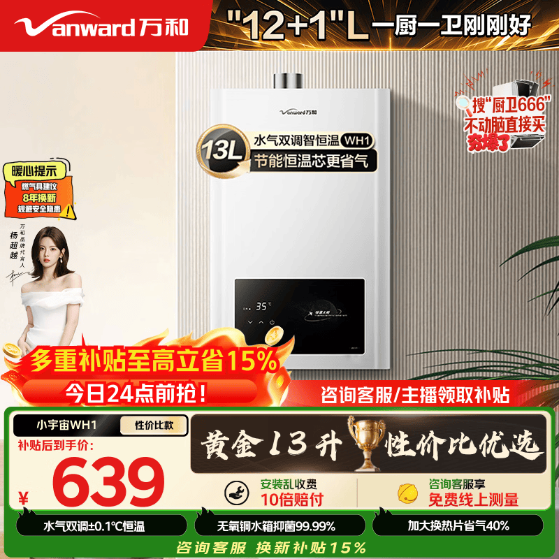 万和小宇宙【热销爆款WH1 13L】天然气水气双调恒温 低水压启动 节能省气 上门安装 13WH1燃气热水器