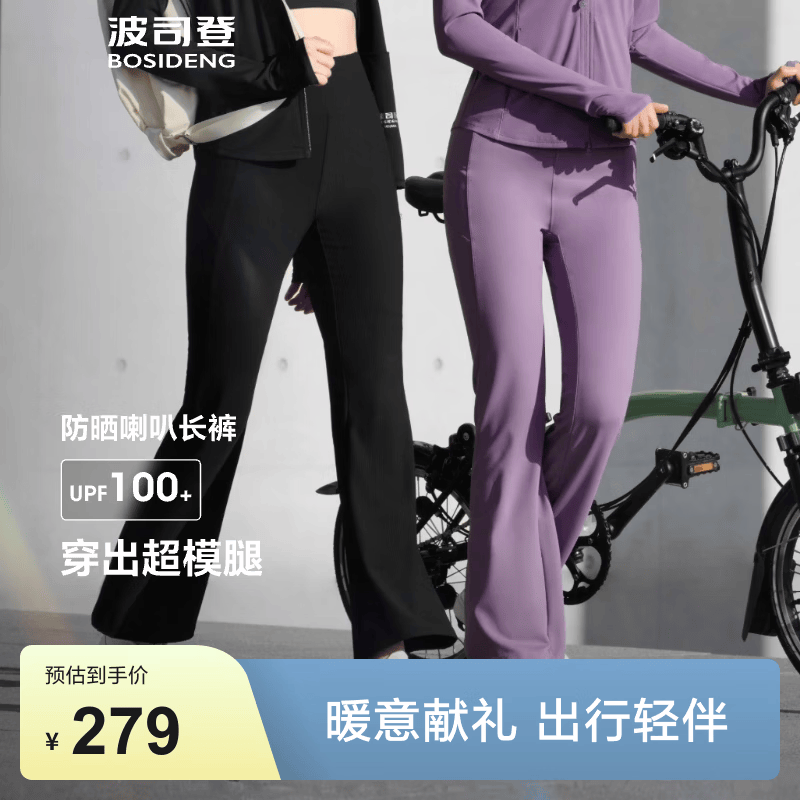 波司登（BOSIDENG）夏季休闲修身防晒长裤女士UPF100+凉感显瘦户外出游微喇裤 深藤紫6036 S 160/66A